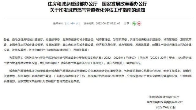两部门：立即改造有严重安全隐患的燃气管道