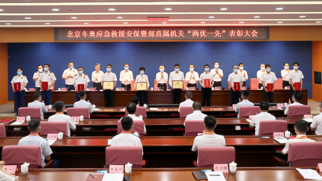 黄明在北京冬奥应急救援安保暨应急管理部直属机关&ldquo;两优一先&rdquo;表彰大会上强调：  砥砺初心 勇担使命  推动应急管理事业高质量发展