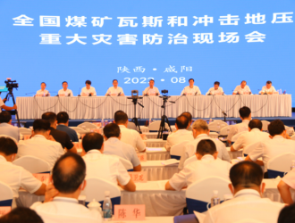 全国煤矿瓦斯和冲击地压重大灾害防治现场会强调  强化超前治理 狠抓&ldquo;三零&rdquo;目标管理  大力提升煤矿重大灾害治理能力和水平