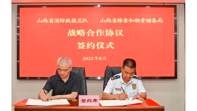 山西省消防救援总队与省粮食和物资储备局签署战略合作协议