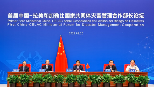 首届中国―拉美和加勒比国家共同体  灾害管理合作部长论坛举行