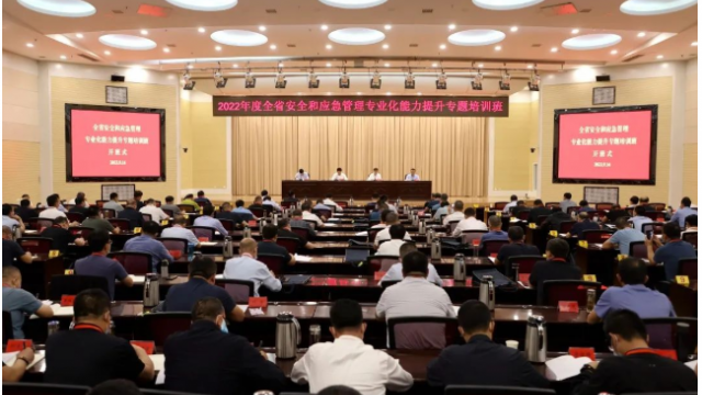 全省安全和应急管理专业化能力提升培训班开班