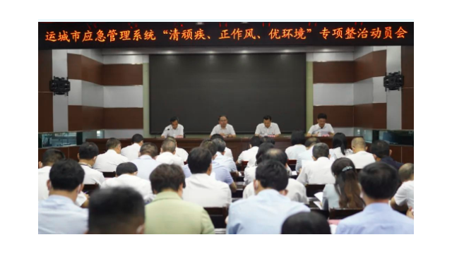 运城：全市应急管理系统开展&ldquo;清顽疾、正作风、优环境&rdquo;专项整治