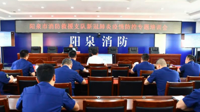 阳泉市消防救援支队邀请专家开展新冠肺炎疫情防控专题培训