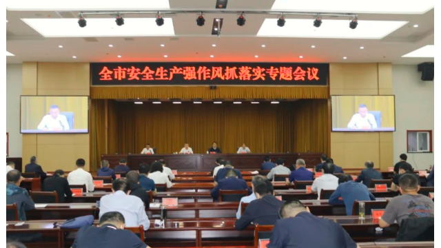 临汾市召开安全生产强作风抓落实专题会