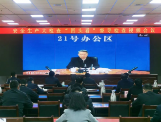 国务院安委会第九综合督导组召开对山西省安全生产大检查&ldquo;回头看&rdquo;督导检查视频会议