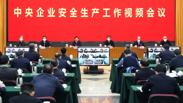 国务院国资委、应急管理部联合召开  中央企业安全生产工作视频会议