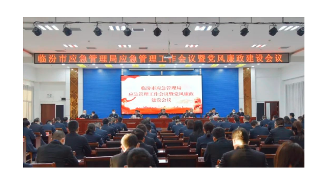 临汾市应急管理局召开应急管理暨党风廉政建设会议