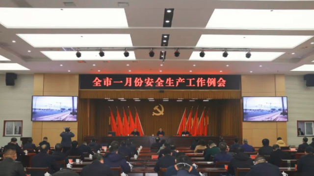 临汾市召开1月份安全生产工作例会