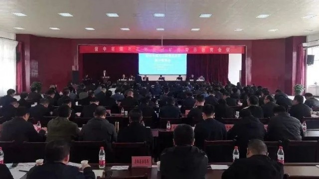 晋中市煤与瓦斯突出矿井警示教育大会在左权县石港煤业召开