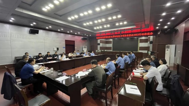 运城市应急管理局召开重大事故隐患专项排查整治2023行动推进会