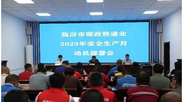 临汾市邮政管理局开展&ldquo;安全生产月&rdquo;活动
