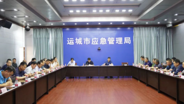 运城市重大事故隐患专项排查整治行动6月调度暨督导巡查动员部署视频会议召开