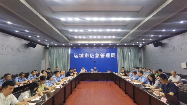 运城市应急管理局召开重大事故隐患专项排查整治2023行动工作推进会