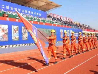 第十二届全国矿山救援技术竞赛在安徽举行