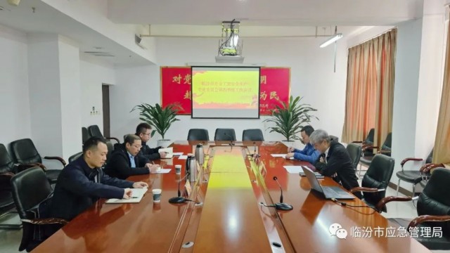 临汾市召开2023年冶金工贸安全生产专业委员会四季度工作会议