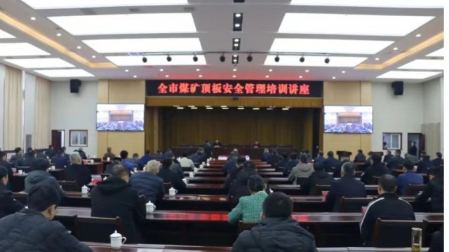 临汾市开展煤矿顶板安全管理培训讲座