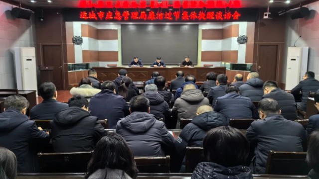 运城市应急管理局召开节前廉政提醒谈话会