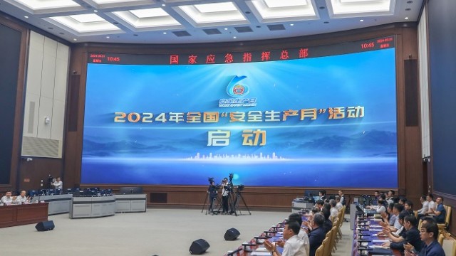 2024年全国&ldquo;安全生产月&rdquo;活动在京启动  主题为&ldquo;人人讲安全、个个会应急  &mdash;&mdash;畅通生命通道&rdquo;