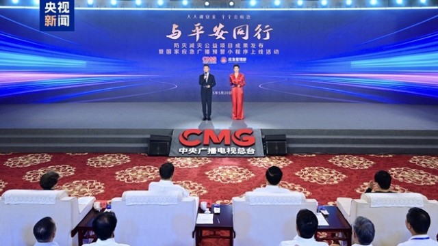 与平安同行！防灾减灾公益项目成果在京发布