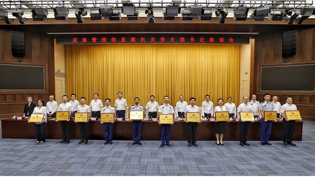 应急管理部“七一”前夕召开直属机关  党支部书记座谈会