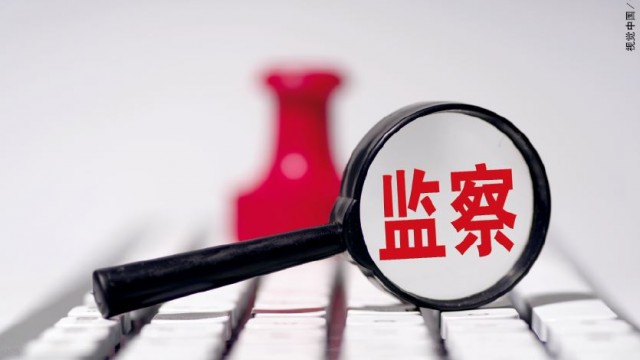 赵秀军接受纪律审查和监察调查